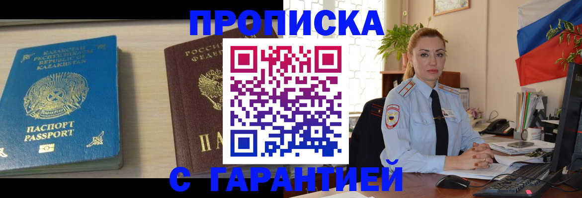 прописка от собственника в Мценске