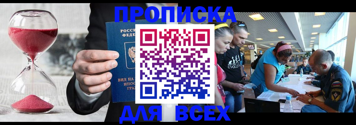 временная регистрация купить в Мценске