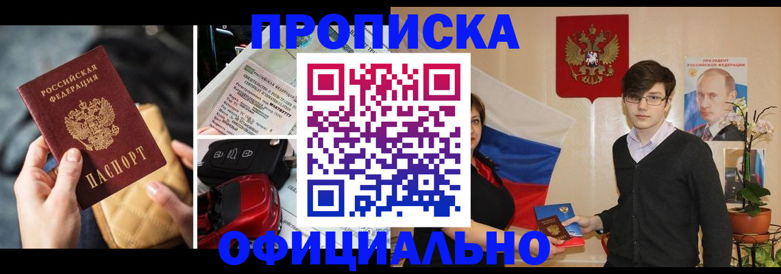 прописка штамп в Мценске